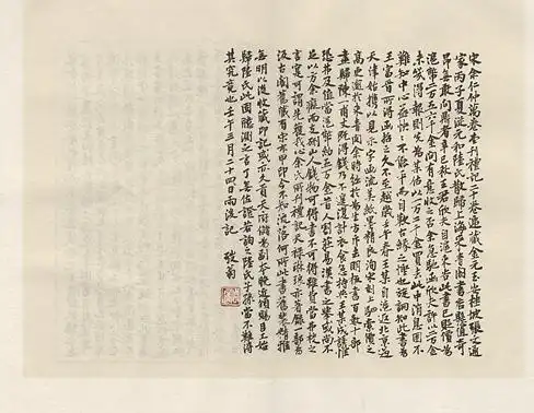 张丽娟版宋代经书版本图录上篇