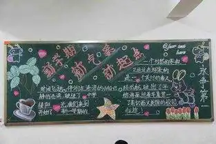 新学期黑板报内容要富有哲理的
