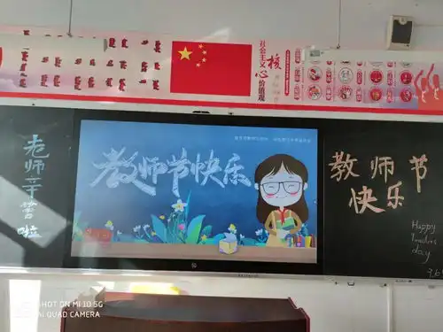 赓续百年初心担当育人使命锡林浩特市第五小学2021年庆祝教师节主题活动