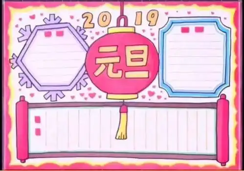 可打印丨马上2021,元旦素材范文和手抄报模板,你一定用得上,为孩子转发收藏青春