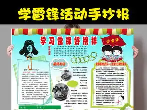 学雷锋树新风儿童活动手抄报图片模板psd设计图下载学雷锋手抄报大全编号16147820