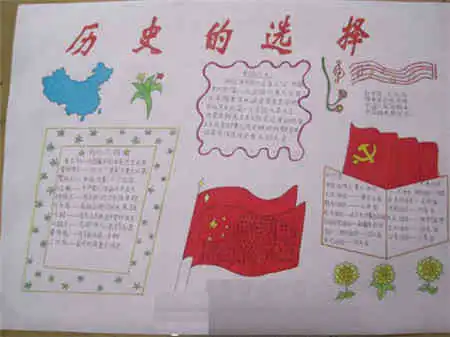 关于历史的手抄报历史名言二