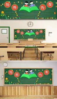 黑板报图片黑板报图片大全简单又好看