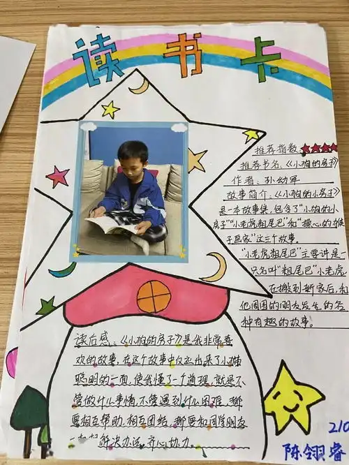 飞翔吧阅读少年