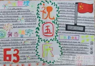有没有简单一点的,关于国庆节的手抄报花边最好是图片,如果不是的话请说的详细一些搜狗问问
