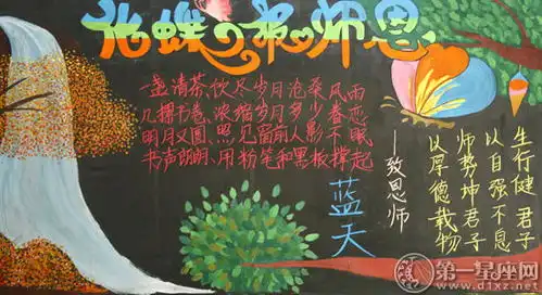 教师节黑板报教师节黑板报图片大全