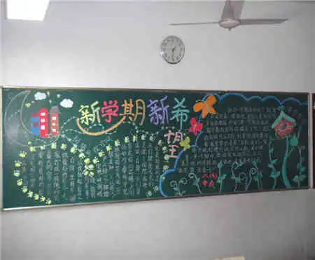 家长会黑板报学前班家长会