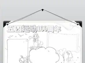 共青团员小报五四青年节入团手抄小报素材图片模板设计图下载五四青年节手抄报大全编号20212200