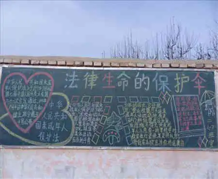 法制教育黑板报呼吁法制教育