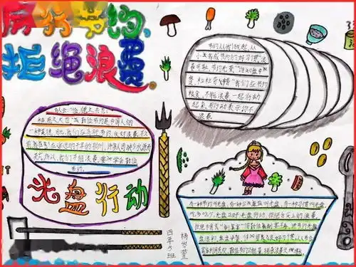 安溪县第十小学厉行节俭反对浪费主题手抄报优秀作品展