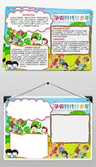 psd少先队手抄报模板psd格式少先队手抄报模板素材图片psd少先队手抄报模板设计模板我图网