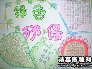小学生环保征文