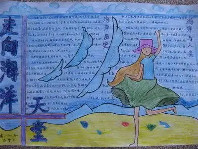 请问蓝色海洋手抄报内容有哪些