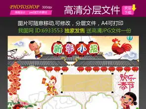 2017鸡年春节元旦小报新年手抄电子小报1图片模板psd设计图下载元旦手抄报大全编号15959923