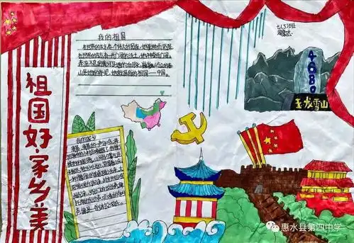 惠水四中喜庆百年华诞,祖国颂家乡美手抄报大赛结果出炉