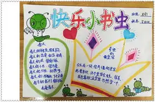 亲子阅读手抄报制作活动