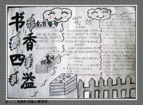 读书手抄报图片大全黑白漂亮版