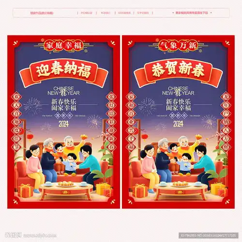 新年海报设计图