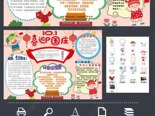 wore喜迎国庆节卡通立体手抄报小报边框素材图片模板下载