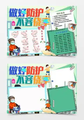 模板下载绿色校园手抄报图片设计素材熊猫办公
