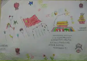 迎国庆手抄报十月秋风忙献礼,致敬祖国母亲