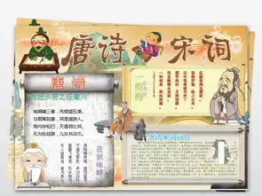 卡通中国风唐诗宋词鉴赏学生手抄报模板图片wps设计图下载传统国学手抄报大全编号18528921