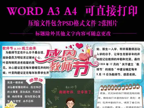 教师节小报教师节手抄报模板图片下载