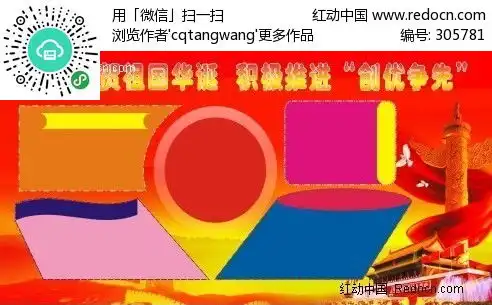 国庆板报cdr素材免费下载红动网