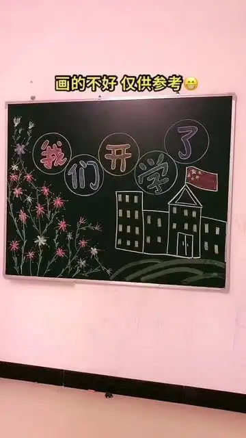 开学黑板报来啦请签收才艺简笔画