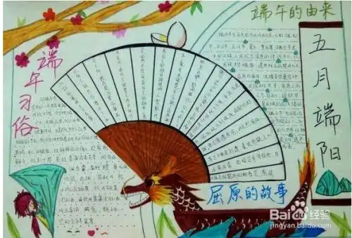 怎样制作端午节手抄报