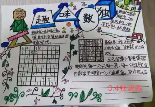青岛东川路小学数独在手,良师益友