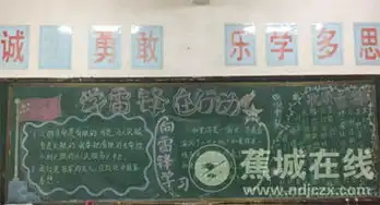 蕉四小开展学雷锋践行动迎省运主题系列活动简报