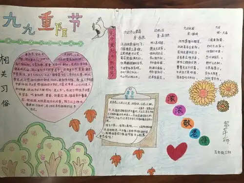 爱满天下爱在重阳