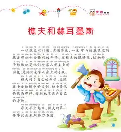 世界著名童话伊索寓言