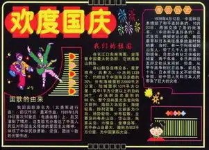 欢度国庆黑板报