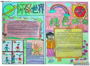 环境日手抄报简单又漂亮世界环境日手抄报模板下载乐游网游戏下载