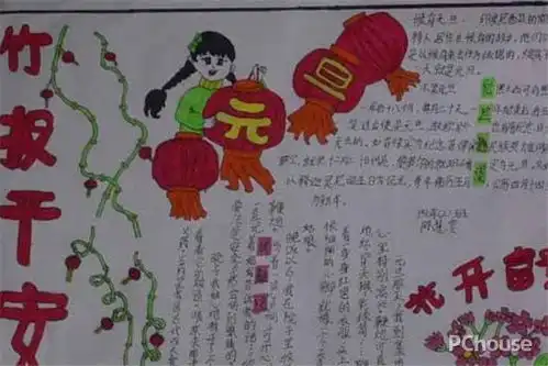 元旦手抄报图片