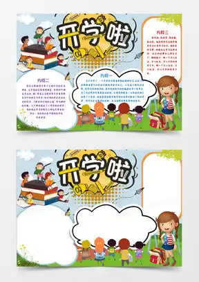 上学啦素材上学啦图片上学啦免费模板下载熊猫办公