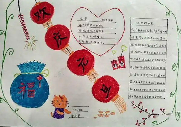 如何让孩子画出一份鹤立鸡群的元旦手抄报,秘诀在这里