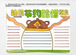 勤俭节约珍惜粮食手抄报怎么画word模板下载jpg格式熊猫办公
