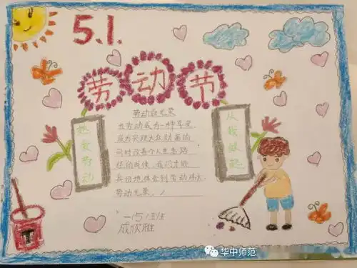 图文抒发劳动心志,营造崇尚劳动氛围,华师附属恒大龙城小学举行五一劳动节手抄报展示评比活动