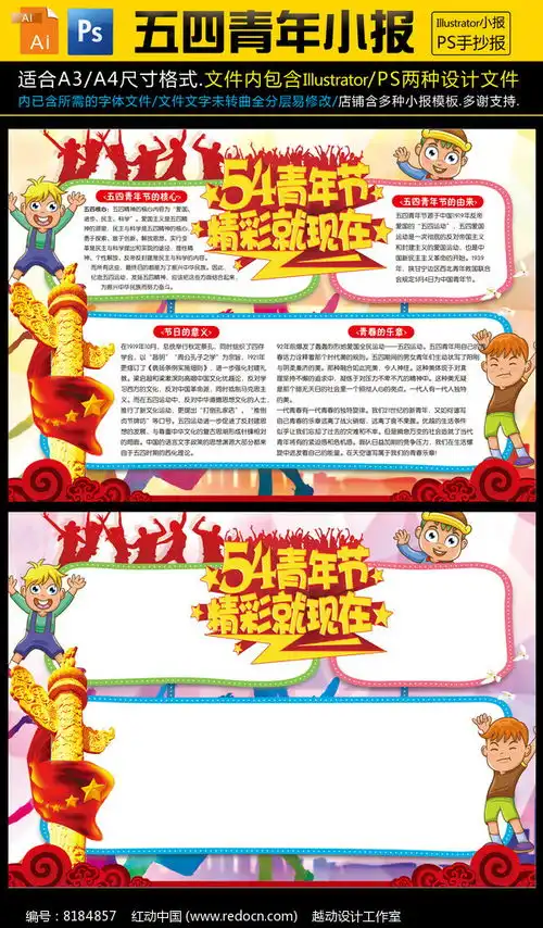 五四青年节小报爱国小报红动网