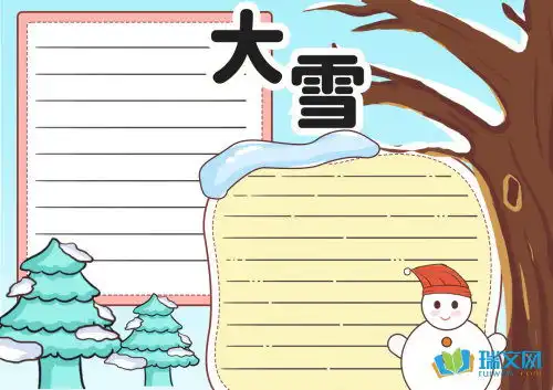缤纷的冬天手抄报