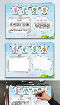 psd爱牙日小报psd格式爱牙日小报素材图片psd爱牙日小报设计模板我图网
