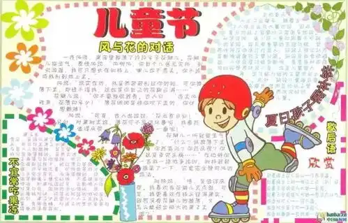 节日素材六一儿童节手抄报模板