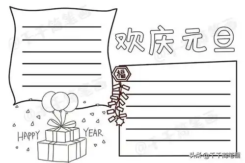 2020元旦节日手抄报图片来了,中小学生都适用,还不快收藏
