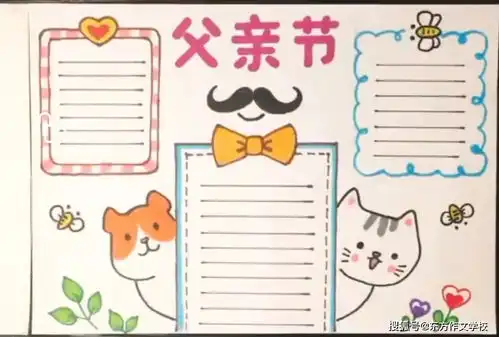 父亲节要到了,这份手抄报快给孩子备上吧,送给老爸贴心的礼物