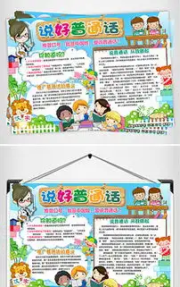 普通话推广图片素材普通话推广图片素材下载普通话推广背景素材普通话推广模板下载我图网