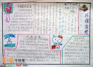 环保宣传手抄报