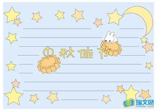 中秋节黑板报素材